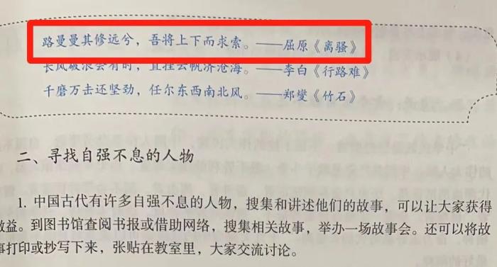 人教社語文教科書 九年級(jí)上冊(cè) 2018年版。錢江晚報(bào)搜集到的寫有“曼曼”的教材截圖