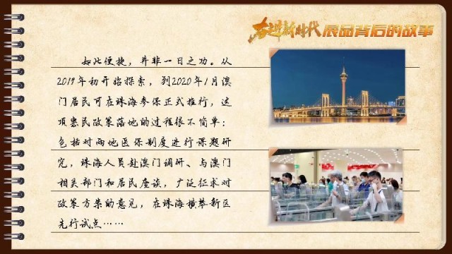 有聲手賬｜【奮進(jìn)新時(shí)代·展品背后的故事54】一張社?？?，凝聚珠澳共融情