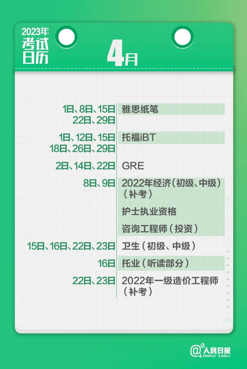 收藏！2023年考試日歷來了