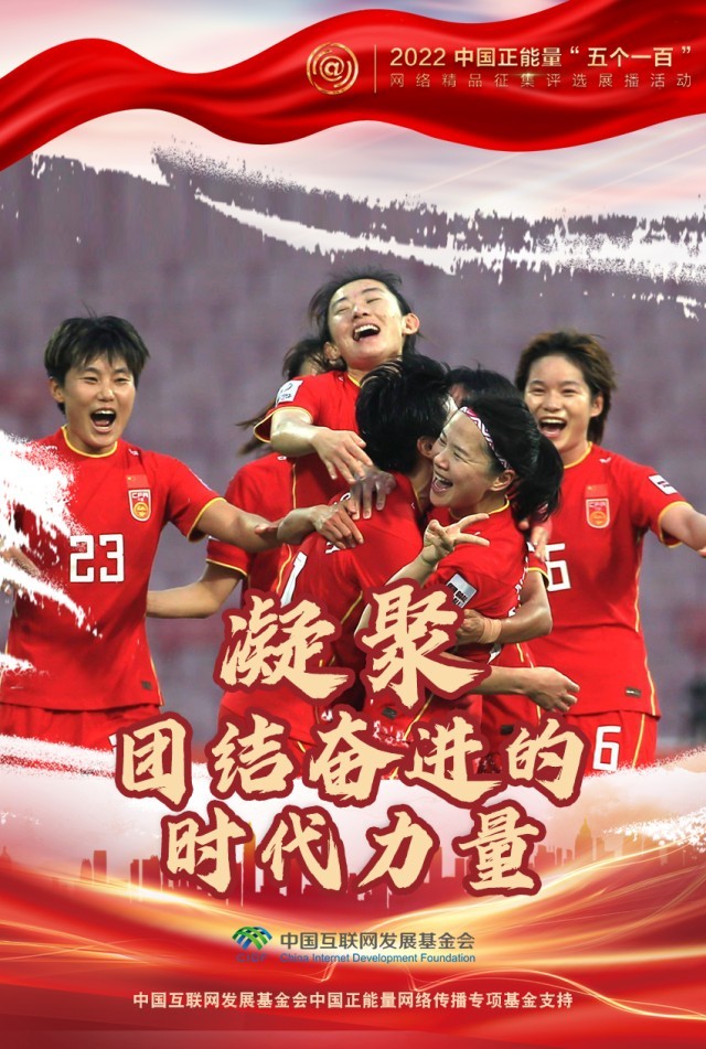 【海報(bào)】“五個(gè)一百”：凝聚網(wǎng)絡(luò)正能量，展現(xiàn)奮進(jìn)的中國(guó)