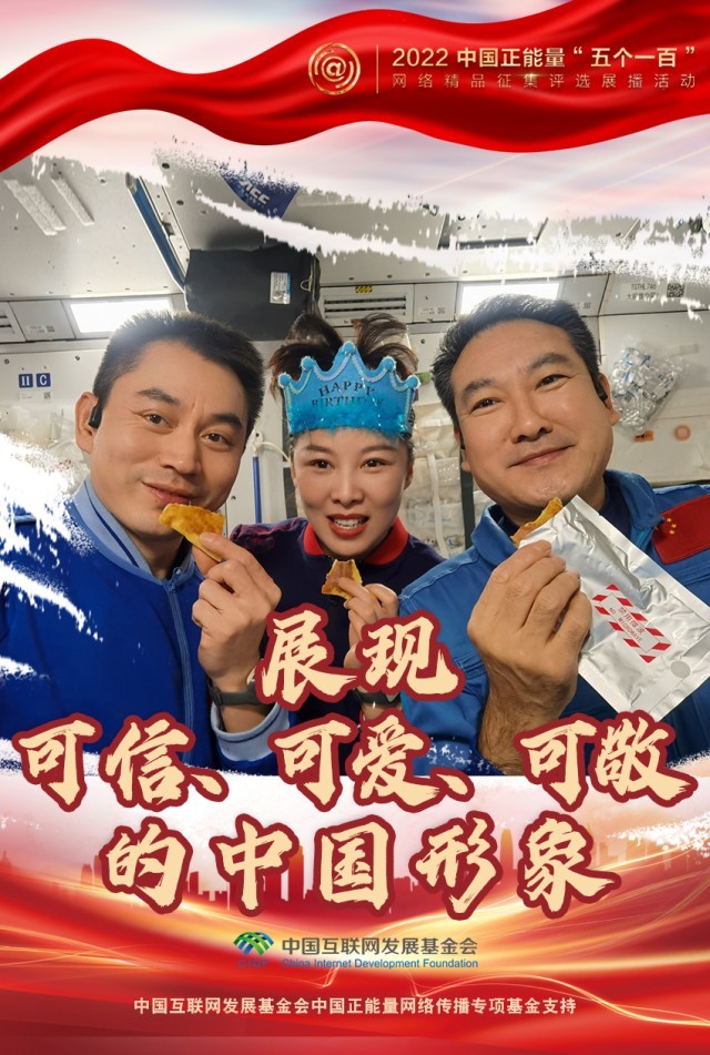 【海報(bào)】“五個(gè)一百”：凝聚網(wǎng)絡(luò)正能量，展現(xiàn)奮進(jìn)的中國(guó)
