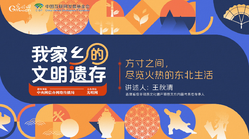 【何以中國(guó)】我家鄉(xiāng)的文明遺存丨方寸之間，盡覽火熱的東北生活