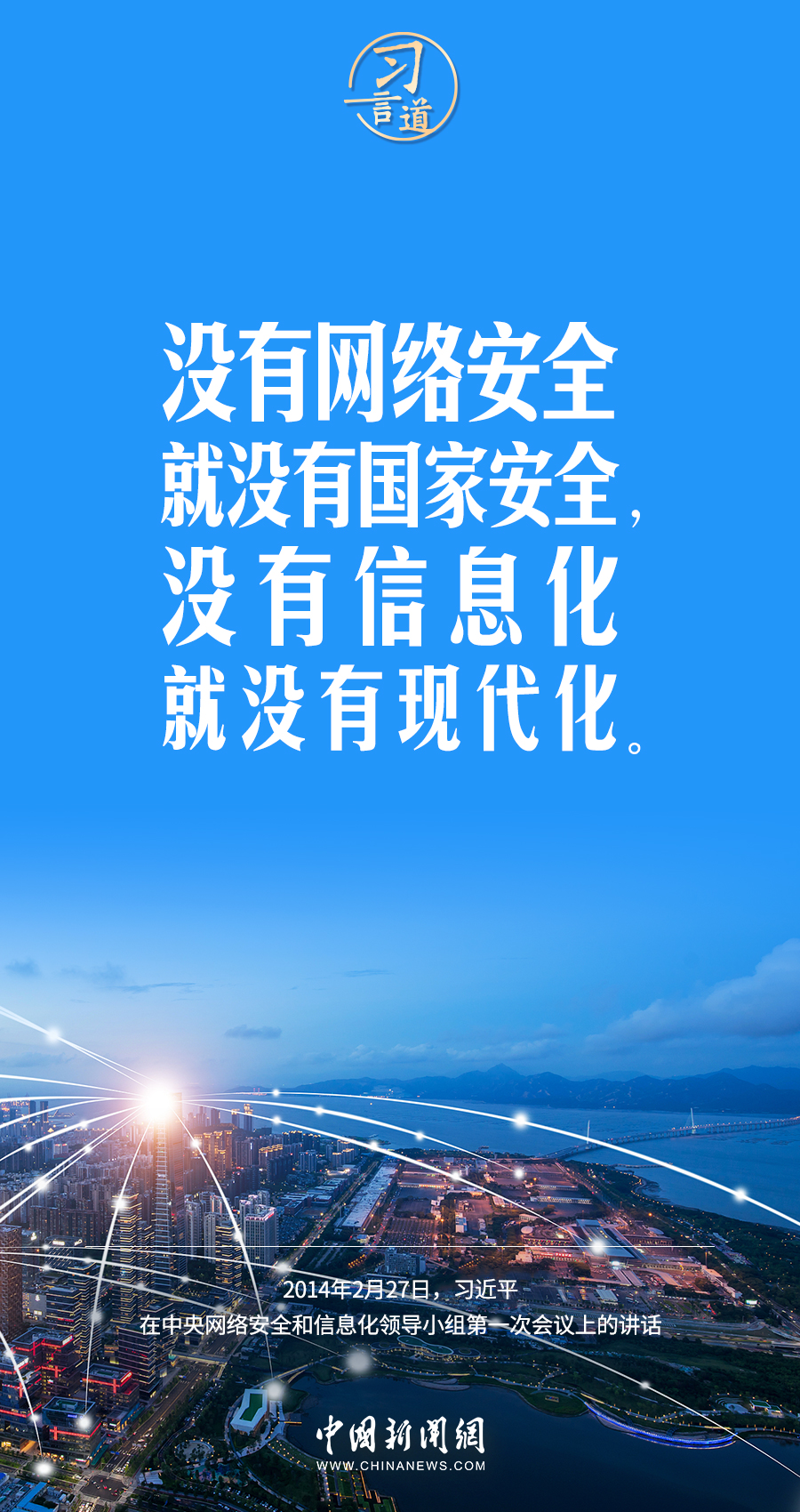【闊步邁向網(wǎng)絡(luò)強(qiáng)國(guó)】習(xí)言道｜為老百姓提供用得上、用得起、用得好的信息服務(wù)