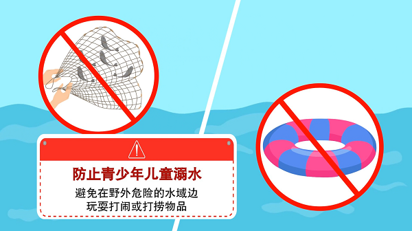 【防汛救災在行動】動畫｜@廣大家長們，這些防溺水安全知識和孩子一起學習