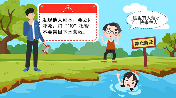 【防汛救災在行動】動畫｜@廣大家長們，這些防溺水安全知識和孩子一起學習