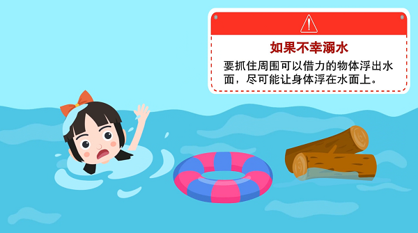【防汛救災在行動】動畫｜@廣大家長們，這些防溺水安全知識和孩子一起學習