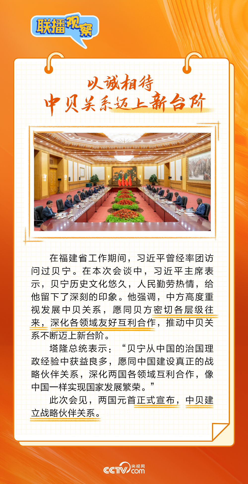 聯(lián)播觀察丨真實親誠 西非總統(tǒng)三度訪華看點(diǎn)多