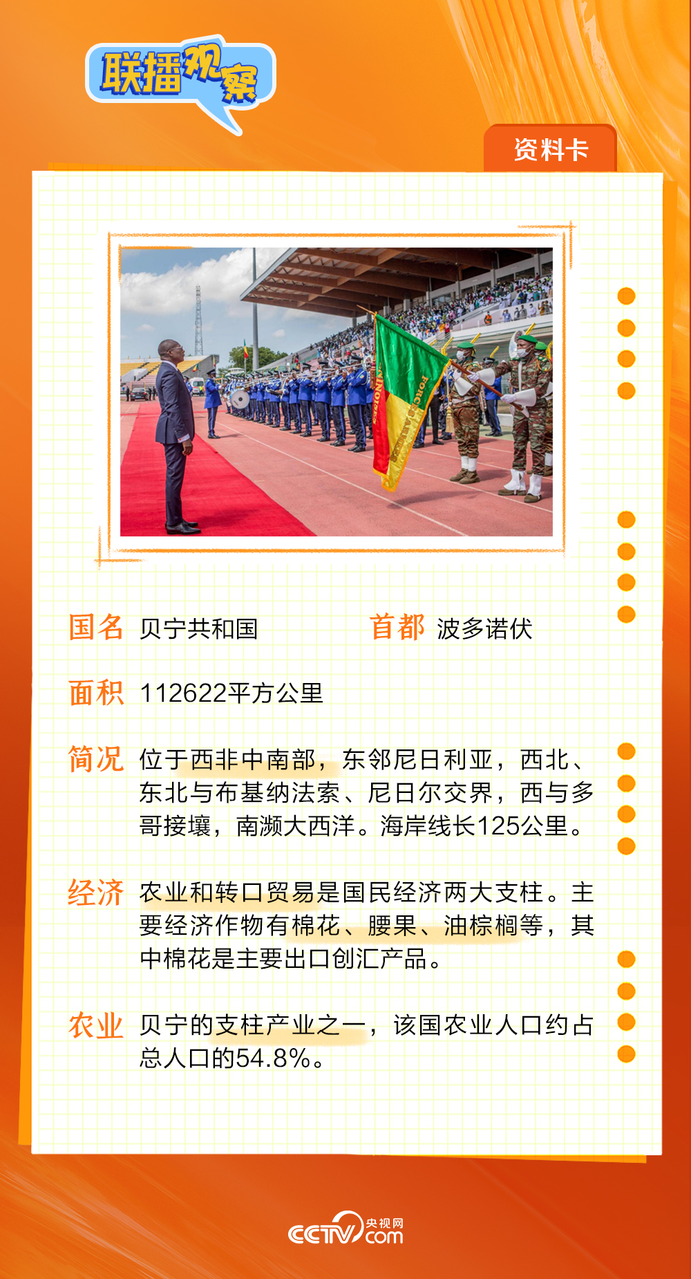 聯(lián)播觀察丨真實親誠 西非總統(tǒng)三度訪華看點(diǎn)多