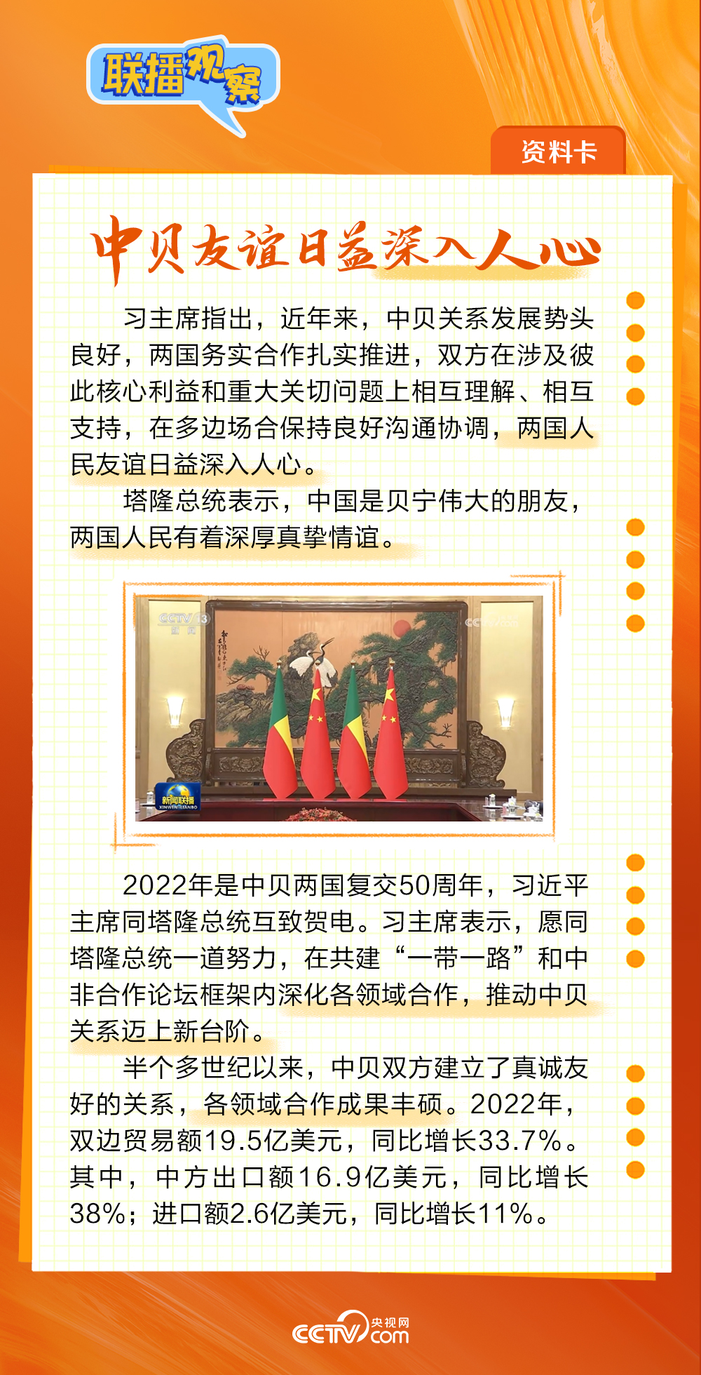聯(lián)播觀察丨真實親誠 西非總統(tǒng)三度訪華看點(diǎn)多
