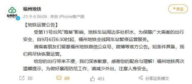 受臺風“?？庇绊?福州地鐵全線網(wǎng)車站暫停運營服務