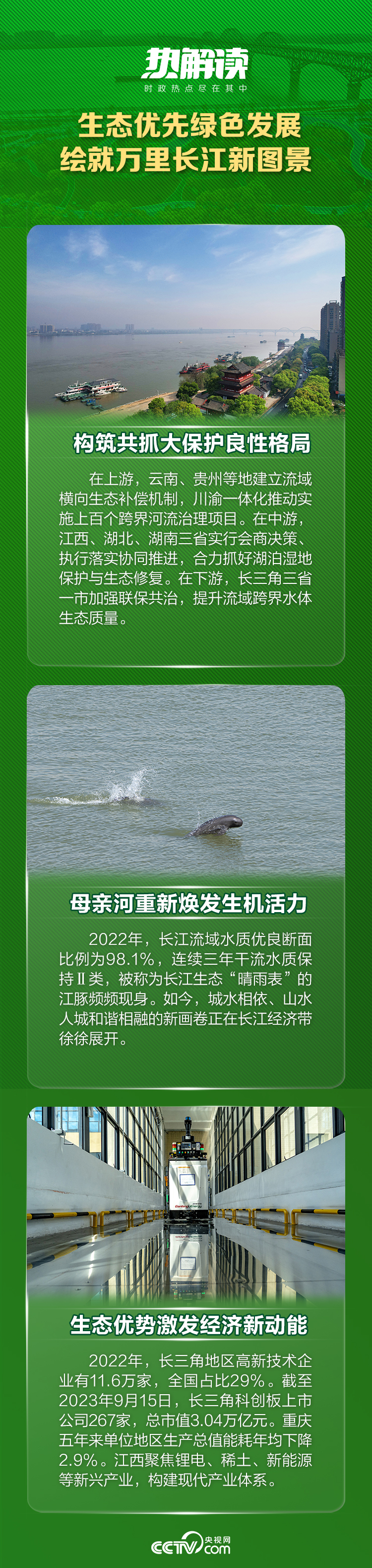 熱解讀 | 總書記江西考察這些細(xì)節(jié)，折射出共同主題
