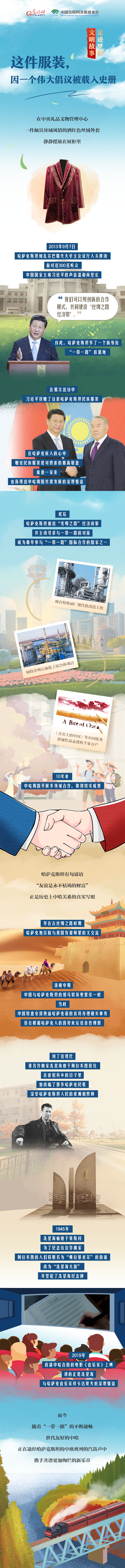 【足跡里的文明故事】這件服裝，因一個偉大倡議被載入史冊
