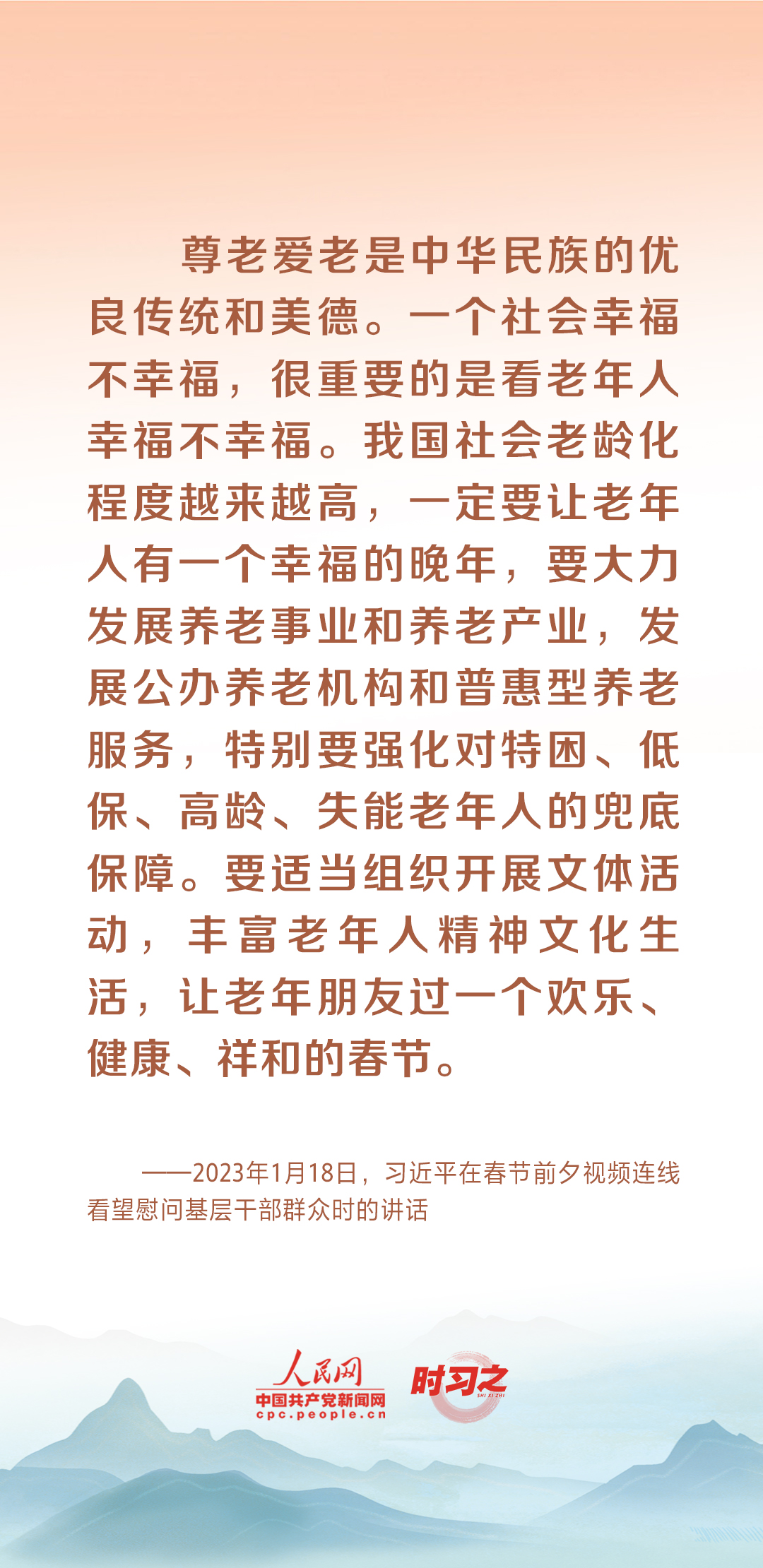 時(shí)習(xí)之丨尊老、敬老、愛(ài)老、助老 習(xí)近平心系老齡事業(yè)