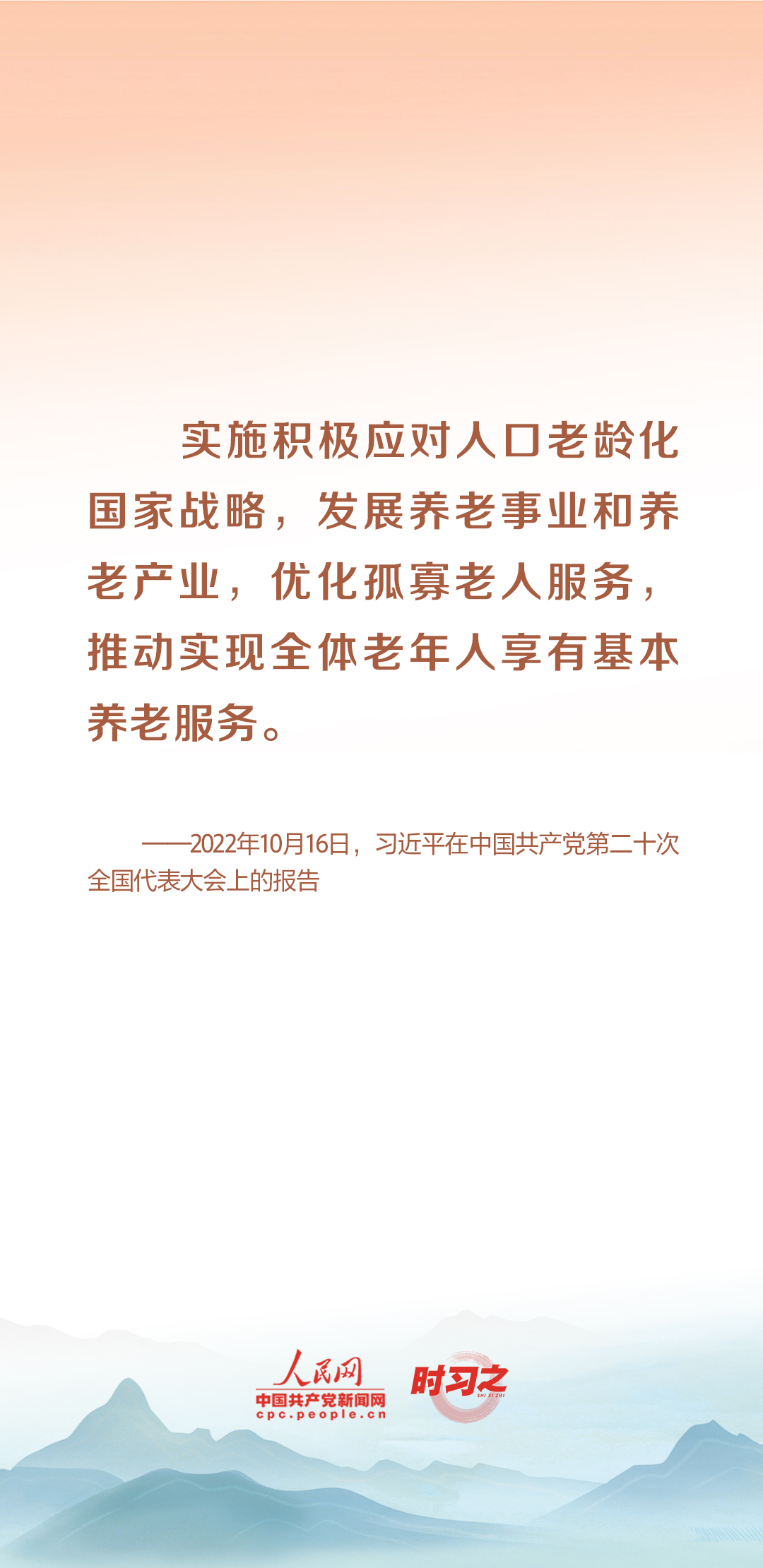 時(shí)習(xí)之丨尊老、敬老、愛(ài)老、助老 習(xí)近平心系老齡事業(yè)