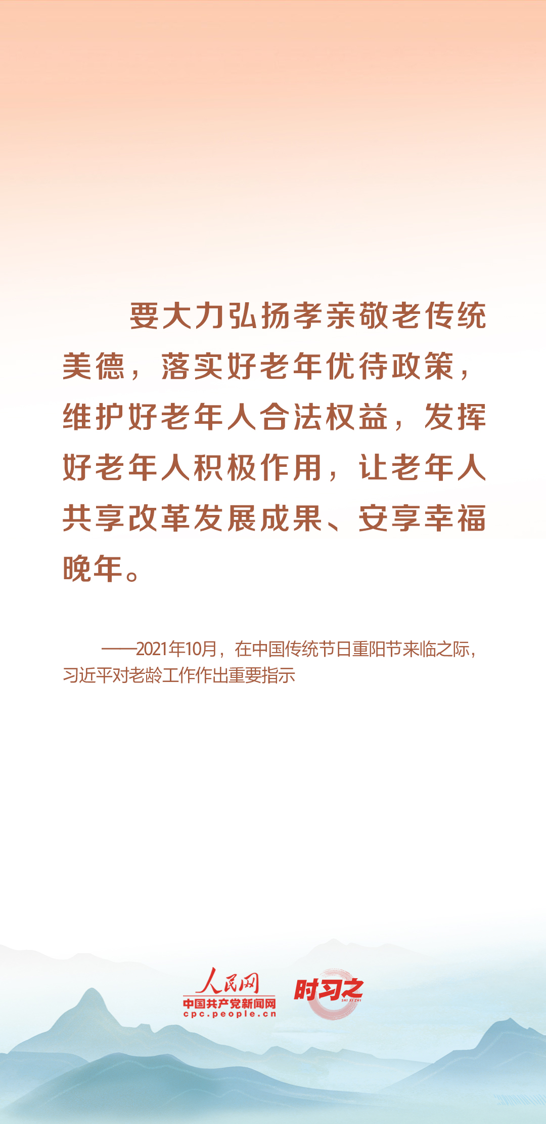 時(shí)習(xí)之丨尊老、敬老、愛(ài)老、助老 習(xí)近平心系老齡事業(yè)