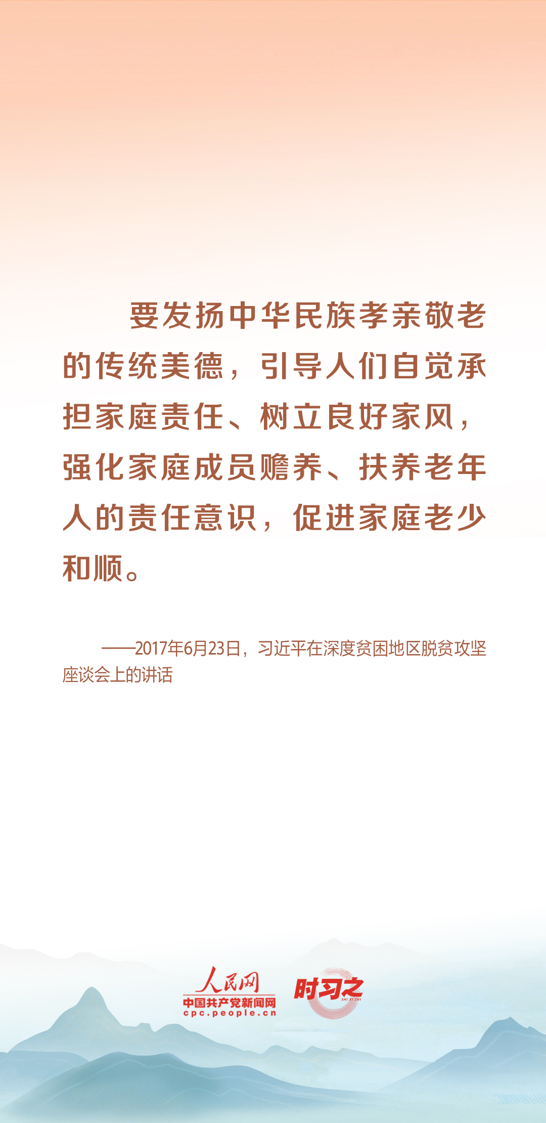 時(shí)習(xí)之丨尊老、敬老、愛(ài)老、助老 習(xí)近平心系老齡事業(yè)