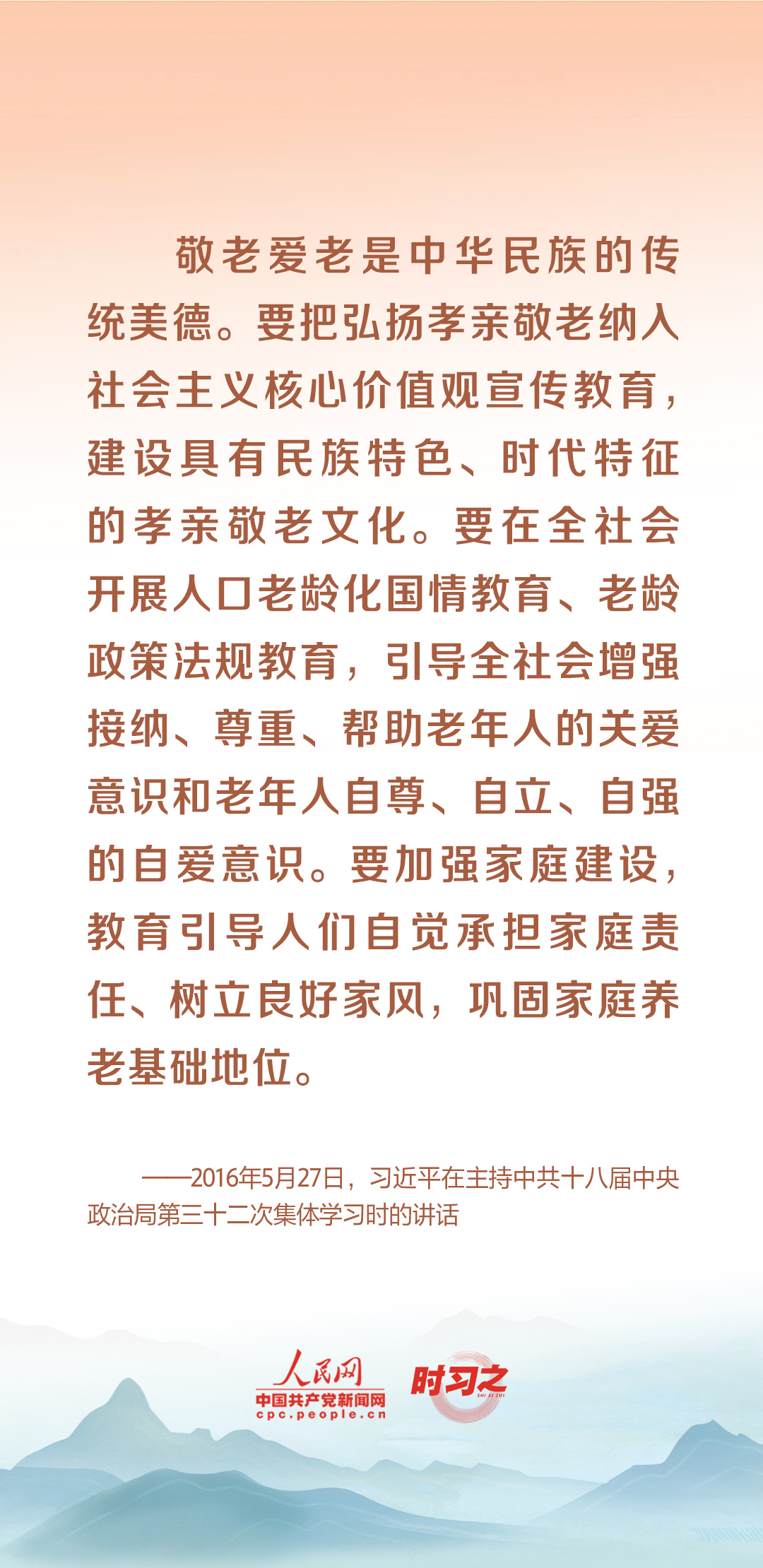 時(shí)習(xí)之丨尊老、敬老、愛(ài)老、助老 習(xí)近平心系老齡事業(yè)