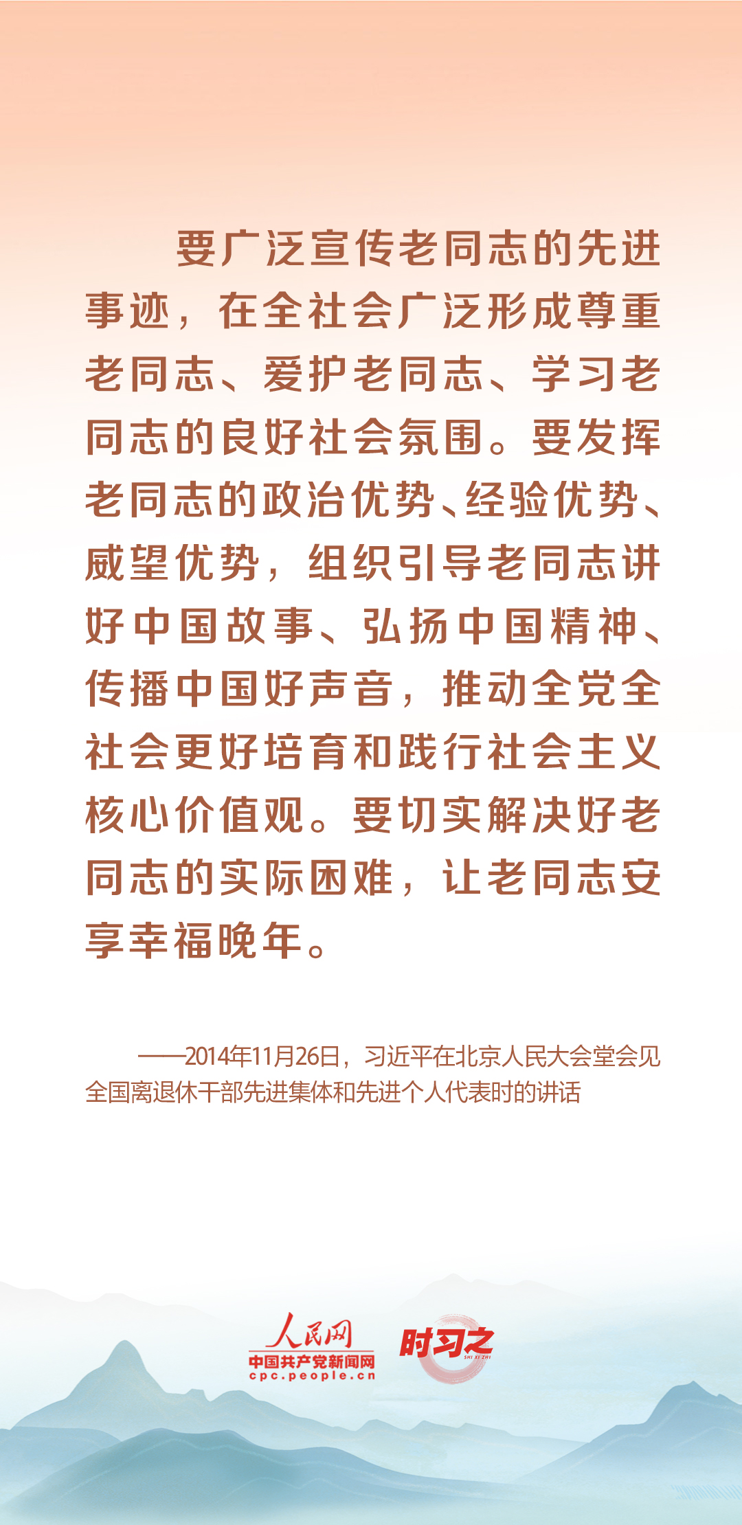 時(shí)習(xí)之丨尊老、敬老、愛(ài)老、助老 習(xí)近平心系老齡事業(yè)
