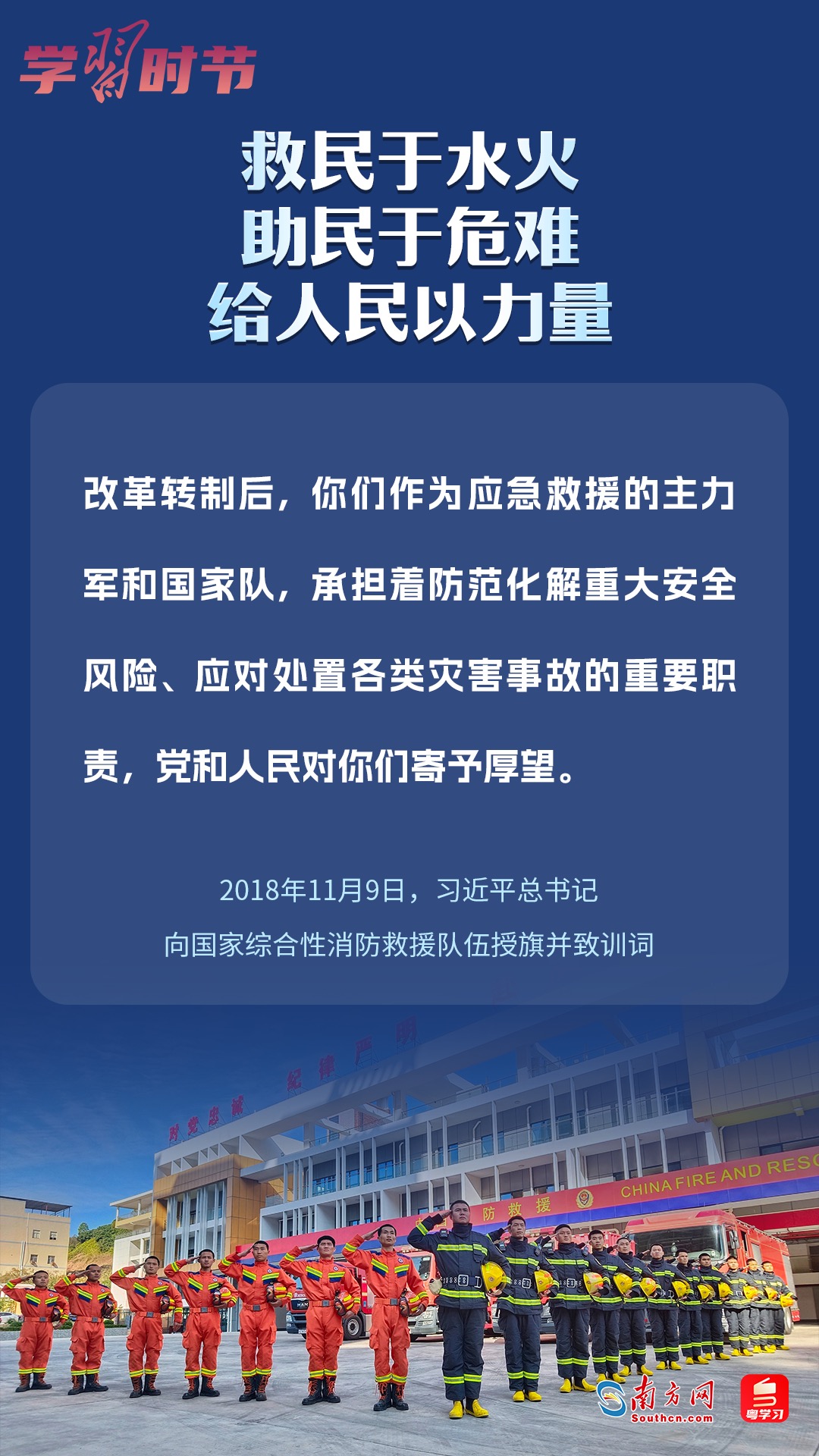 學(xué)習時節(jié)｜“救民于水火，助民于危難，給人民以力量”