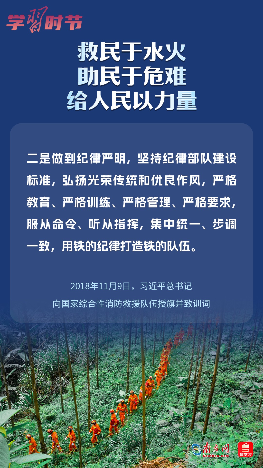 學(xué)習時節(jié)｜“救民于水火，助民于危難，給人民以力量”