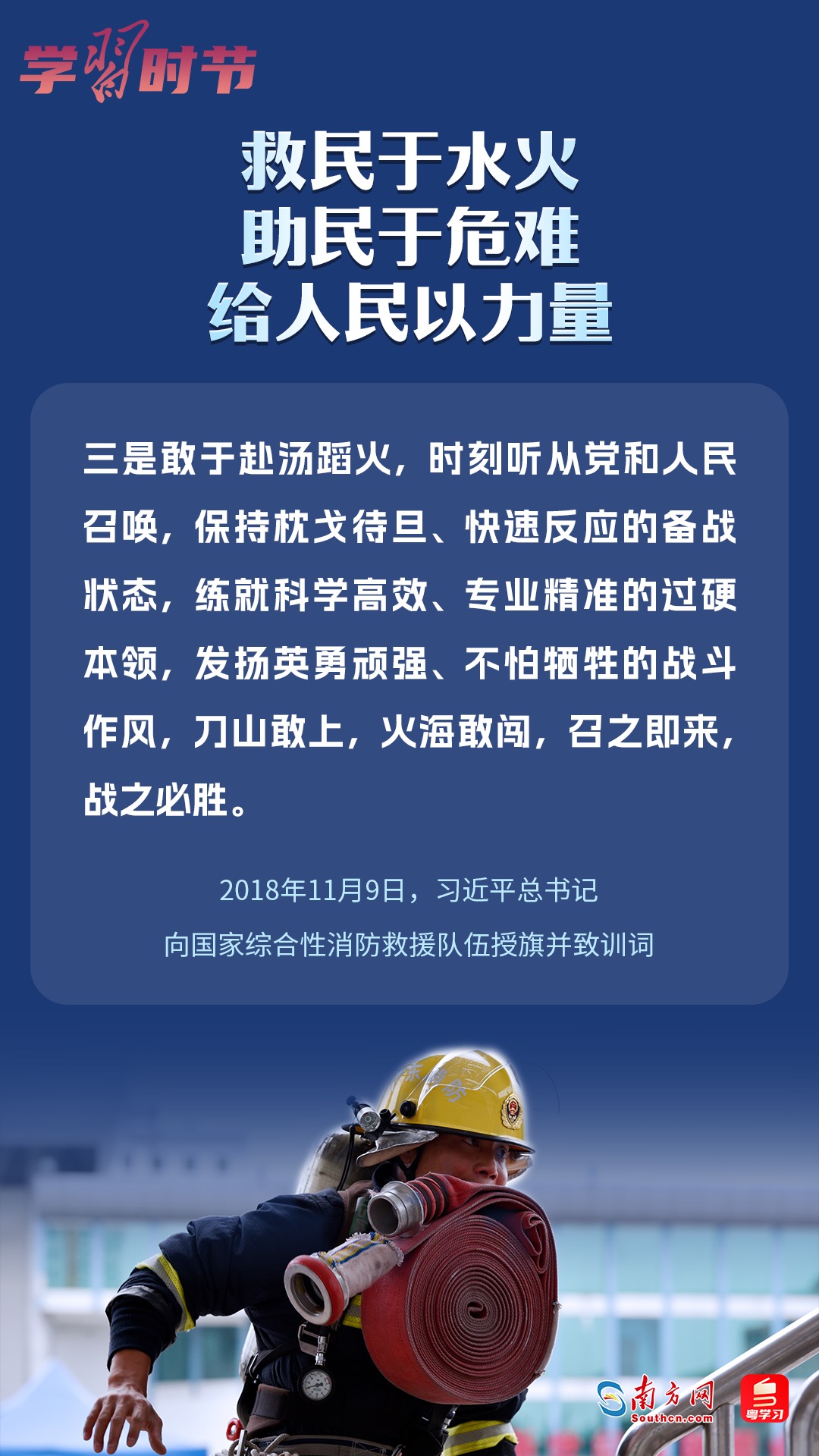 學(xué)習時節(jié)｜“救民于水火，助民于危難，給人民以力量”