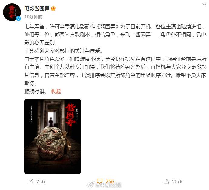 片方發(fā)布聲明表示番位按照出場(chǎng)順序來排。 圖片來源：《醬園弄》官方微博截圖