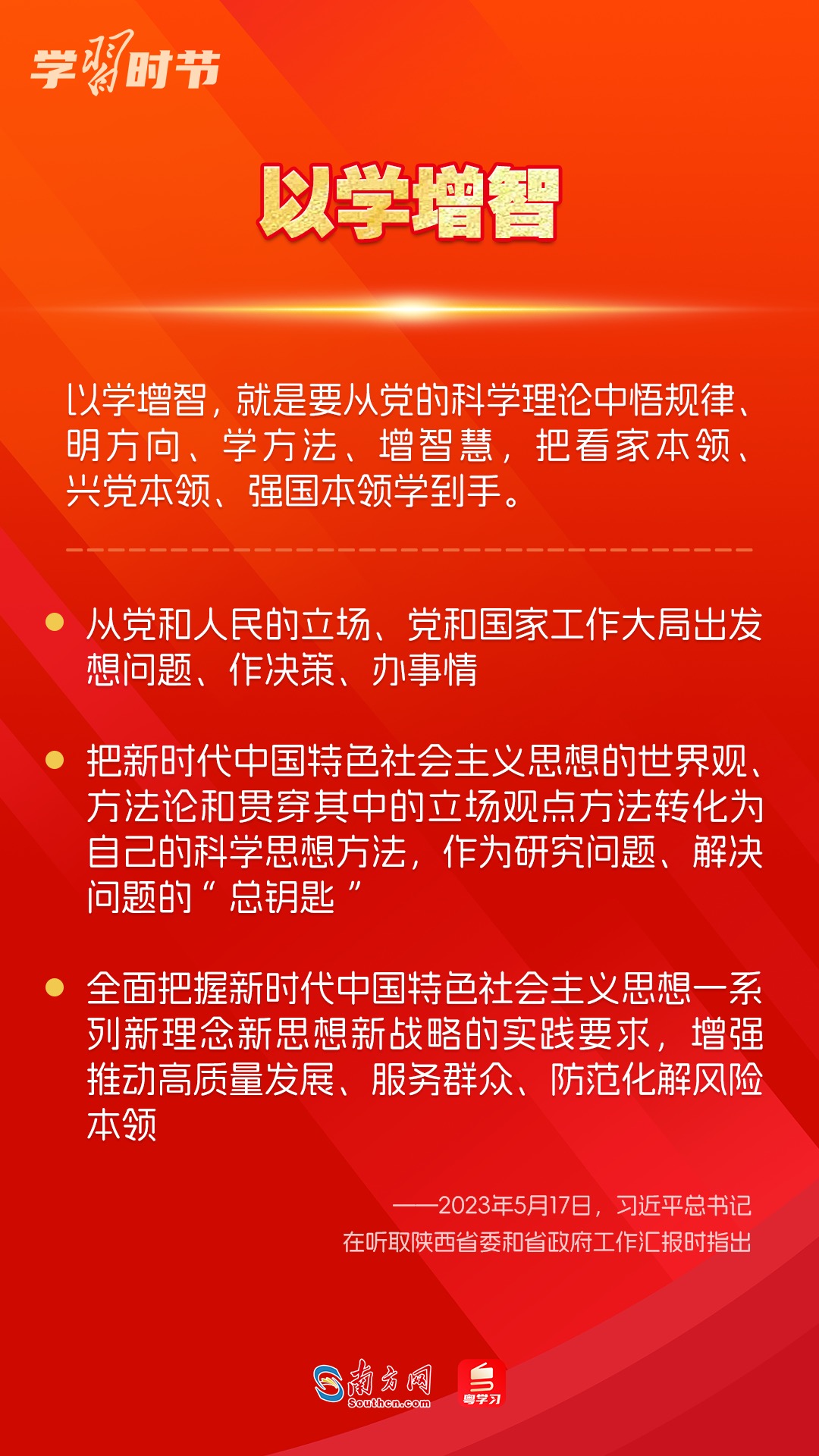 學習時節(jié)｜如何鞏固拓展主題教育成果？總書記提出這些要求