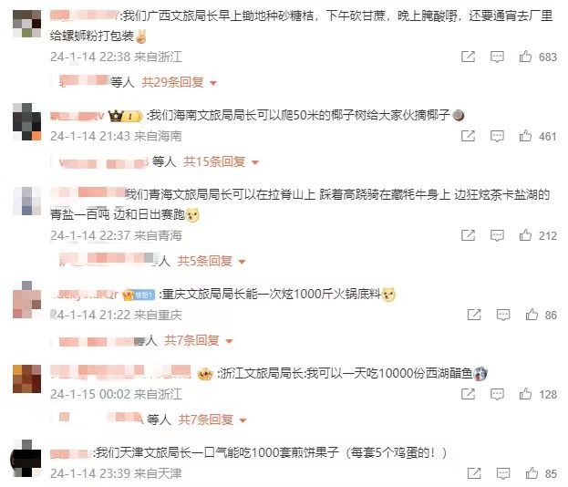 各地網(wǎng)友開始花式比拼文旅局長。 截圖自微博。
