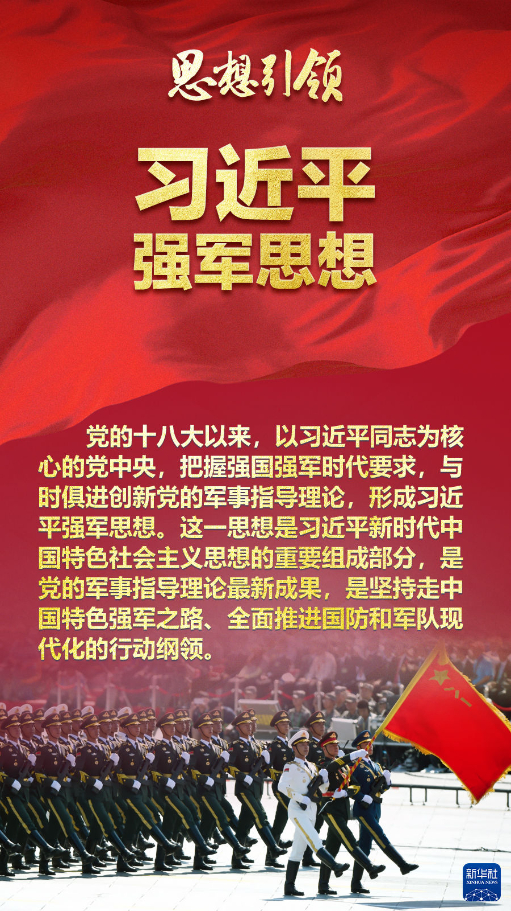 思想引領｜兩會上，習主席這樣談強軍之路