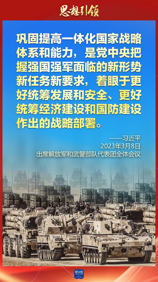 思想引領｜兩會上，習主席這樣談強軍之路