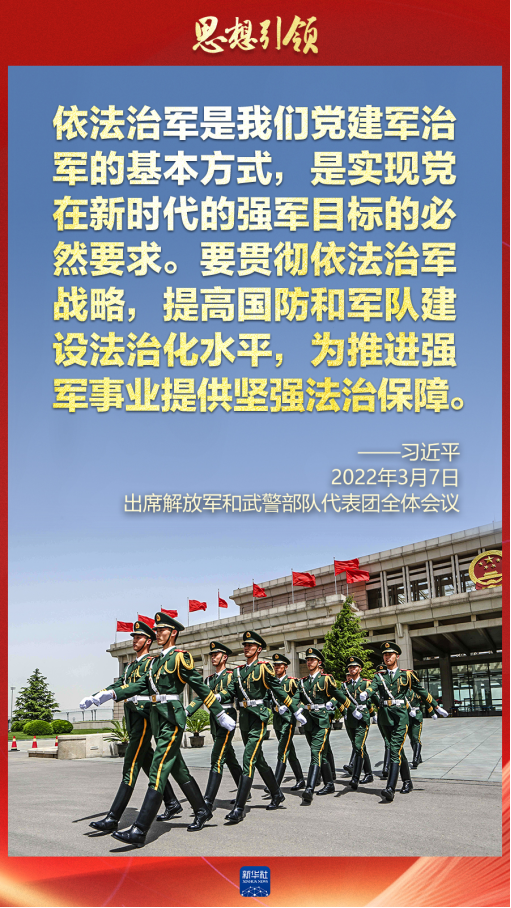 思想引領｜兩會上，習主席這樣談強軍之路