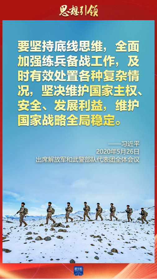 思想引領｜兩會上，習主席這樣談強軍之路