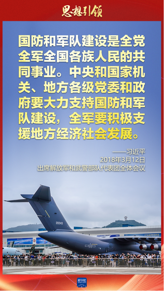 思想引領｜兩會上，習主席這樣談強軍之路