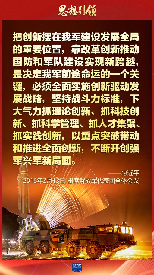 思想引領｜兩會上，習主席這樣談強軍之路