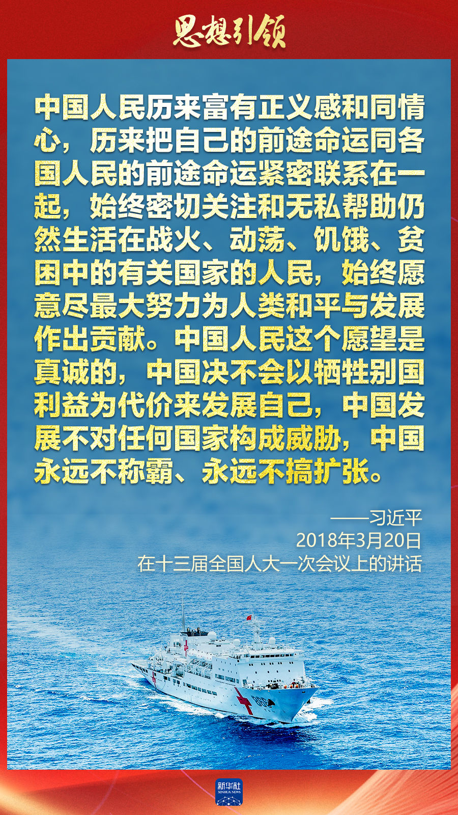 思想引領(lǐng) | 兩會上，總書記這樣談 “人類命運(yùn)共同體”