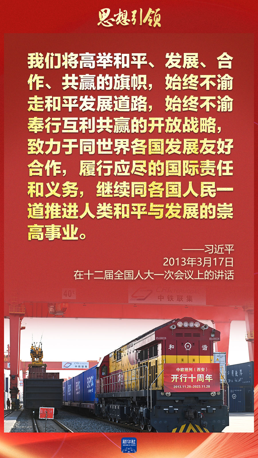 思想引領(lǐng) | 兩會上，總書記這樣談 “人類命運(yùn)共同體”