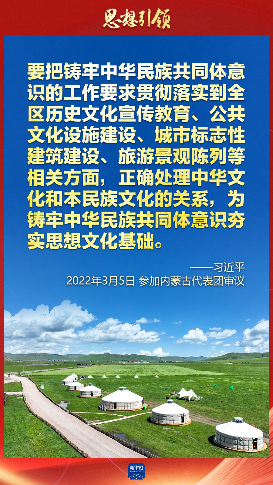 思想引領(lǐng)丨兩會上，總書記這樣談中華民族的“根”與“魂”