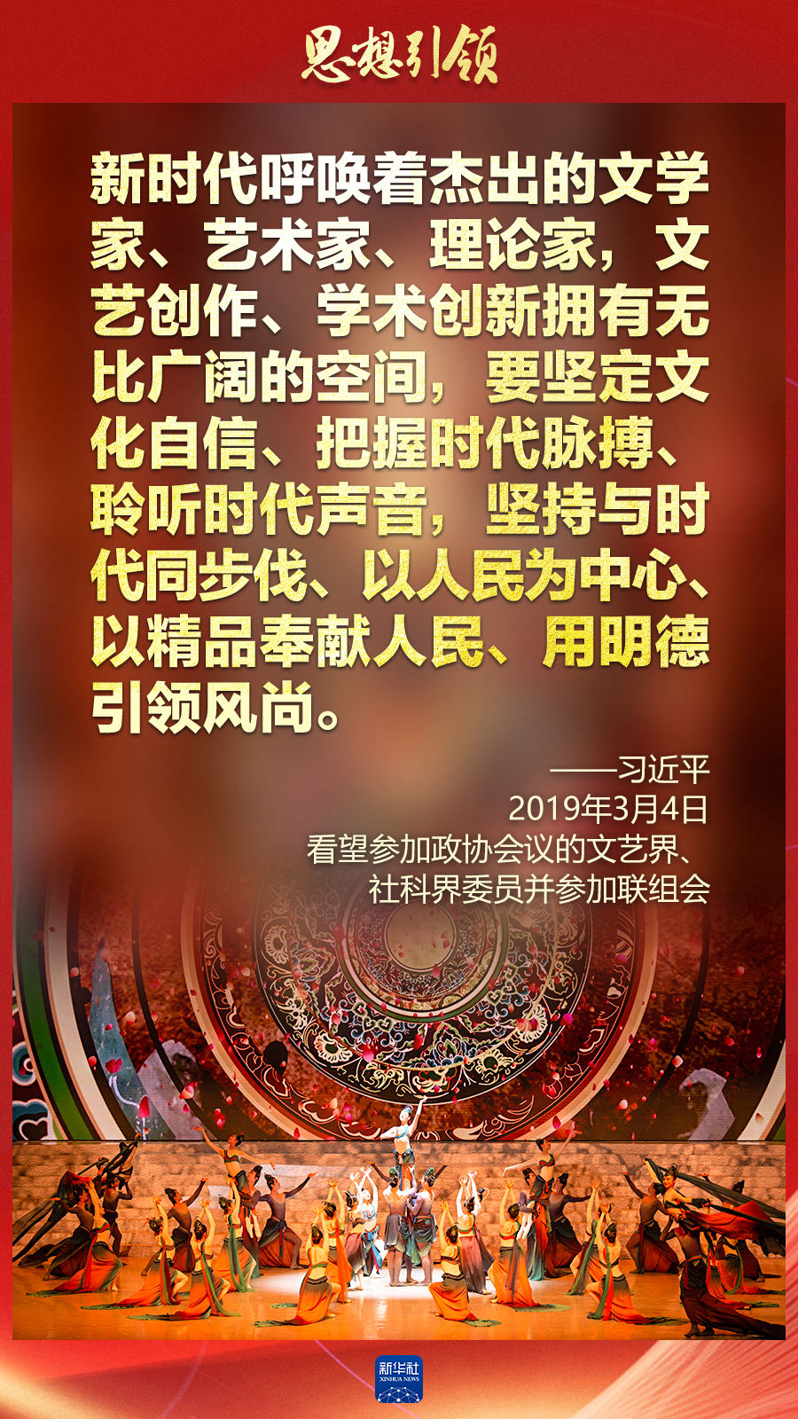 思想引領(lǐng)丨兩會上，總書記這樣談中華民族的“根”與“魂”
