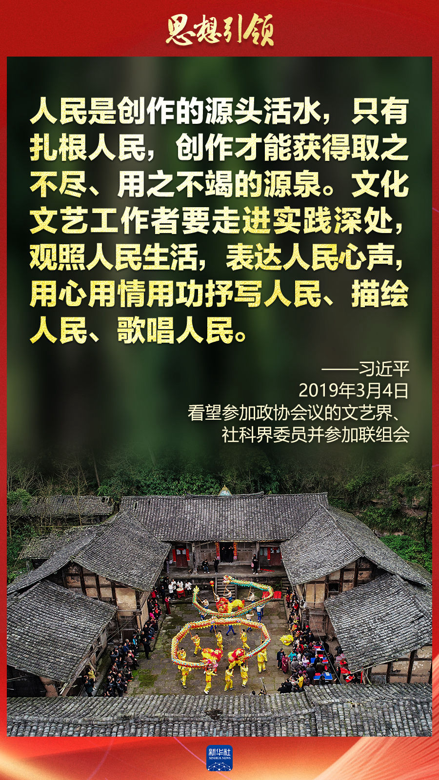 思想引領(lǐng)丨兩會上，總書記這樣談中華民族的“根”與“魂”