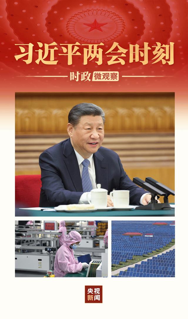 習(xí)近平兩會時刻丨因地制宜，向“新”而行