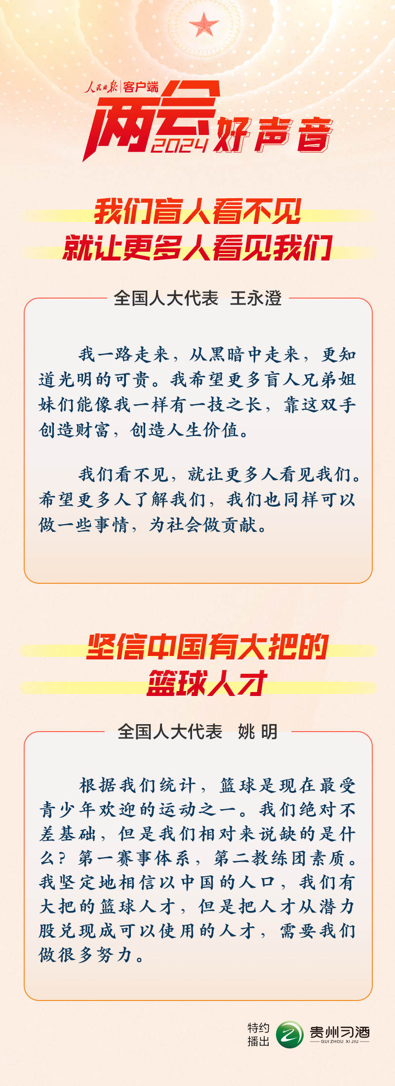 兩會(huì)好聲音 | 我們盲人看不見，就讓更多人看見我們