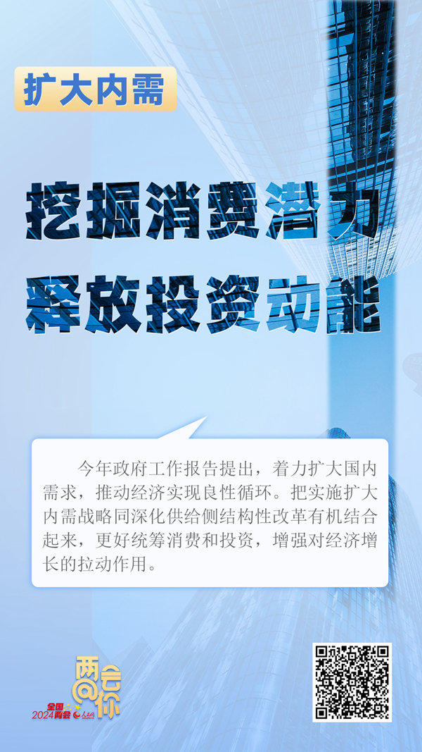 推動(dòng)經(jīng)濟(jì)實(shí)現(xiàn)良性循環(huán) 今年擴(kuò)內(nèi)需如何發(fā)力？