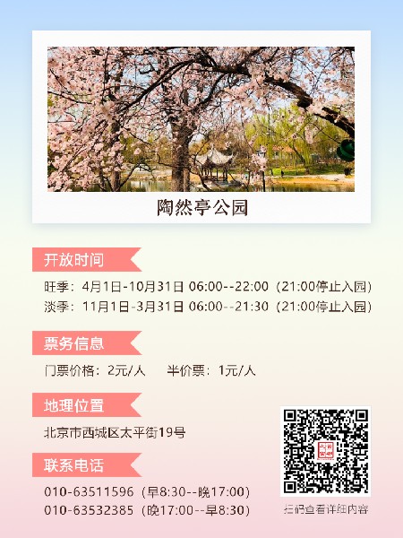 追花指南第三期！別等了 今天就去和桃花撞個滿懷