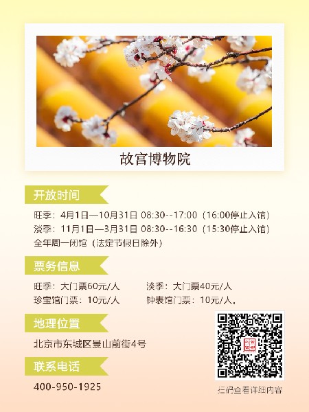 追花指南第六期！杏花雨 楊柳風(fēng) 北京最美的杏花在這里