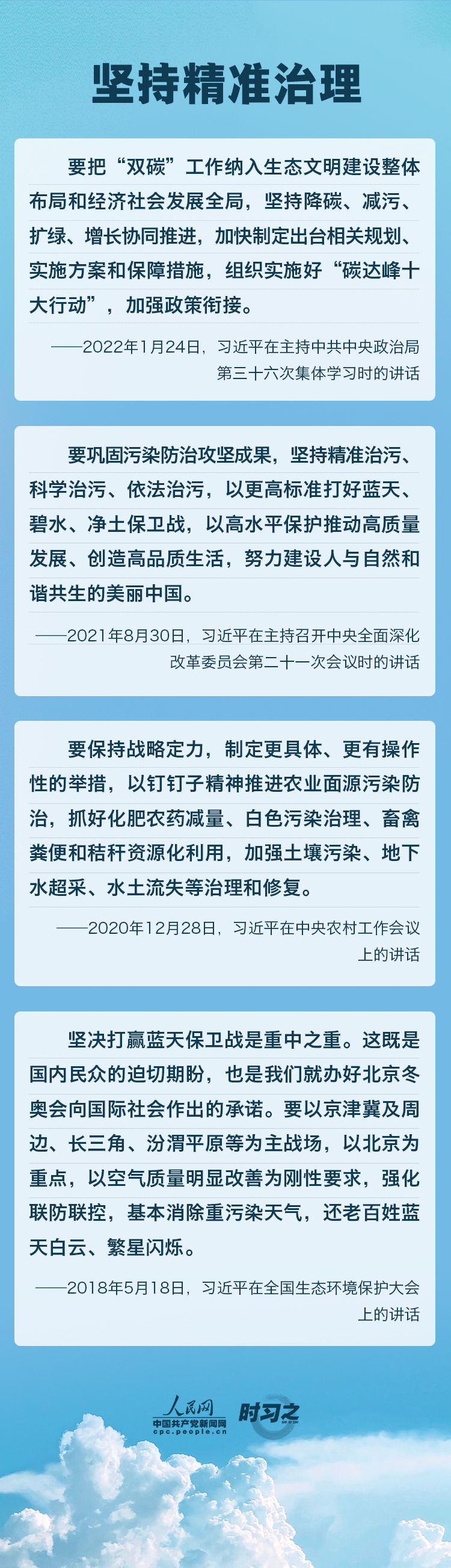 精準、科學、依法 習近平強調(diào)堅決打贏污染防治攻堅戰(zhàn)