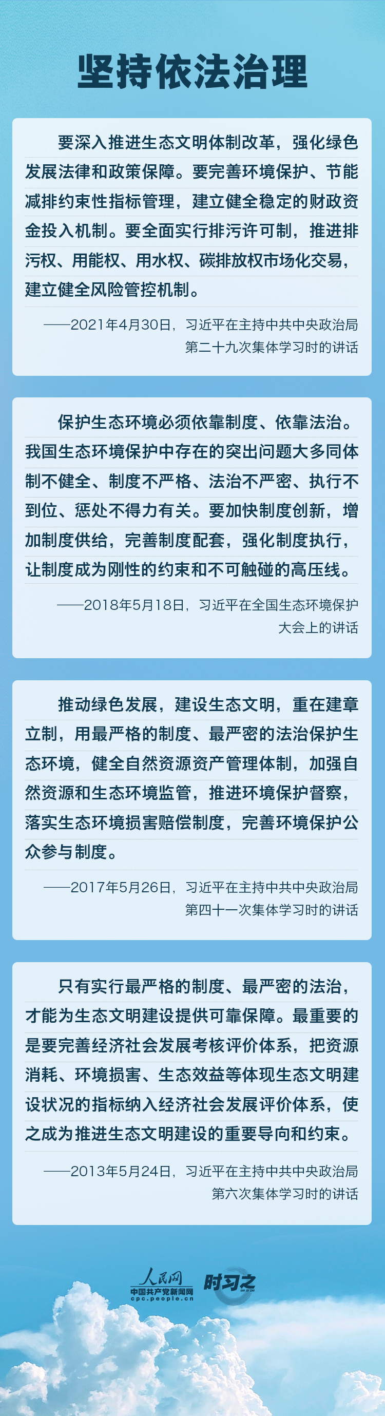 精準、科學、依法 習近平強調(diào)堅決打贏污染防治攻堅戰(zhàn)