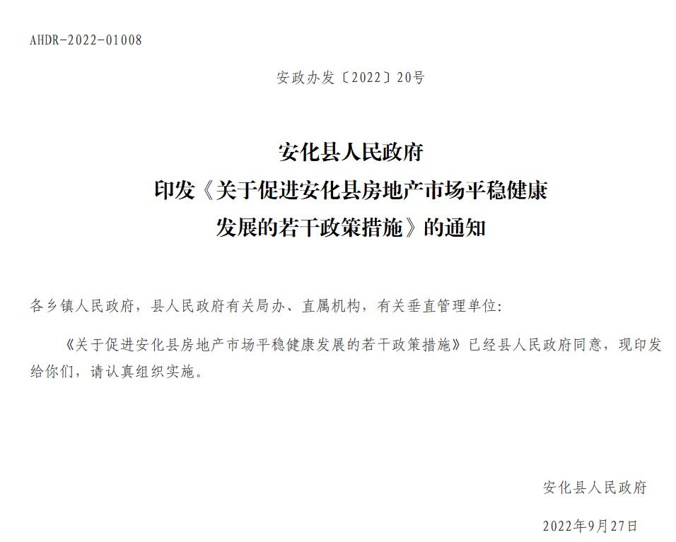 安化縣人民政府網(wǎng)站信息截圖。