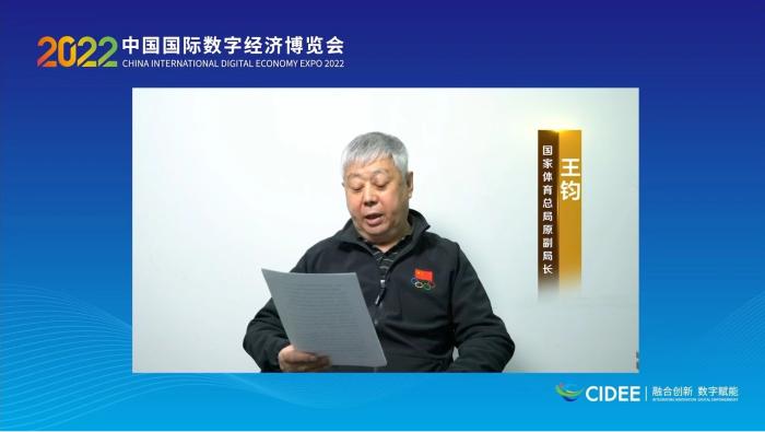 國(guó)家體育總局原副局長(zhǎng)王鈞為論壇致辭。