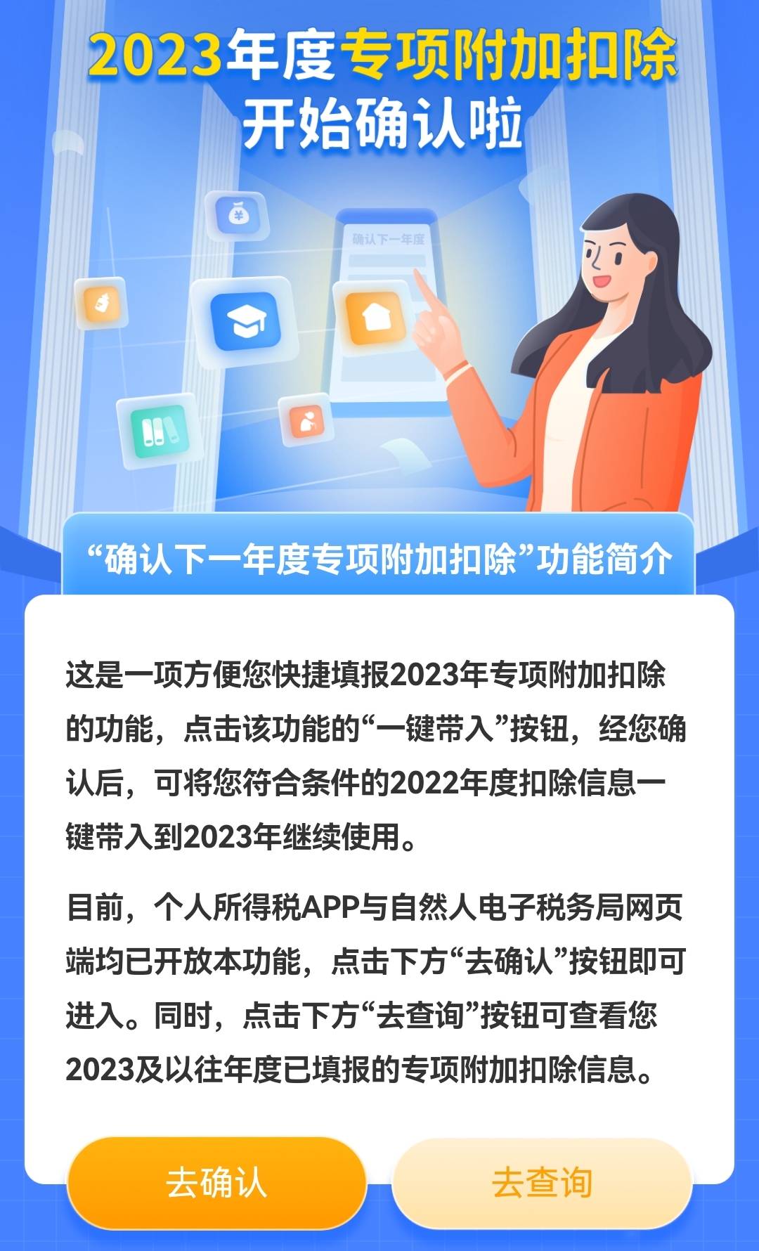 個稅app截圖。