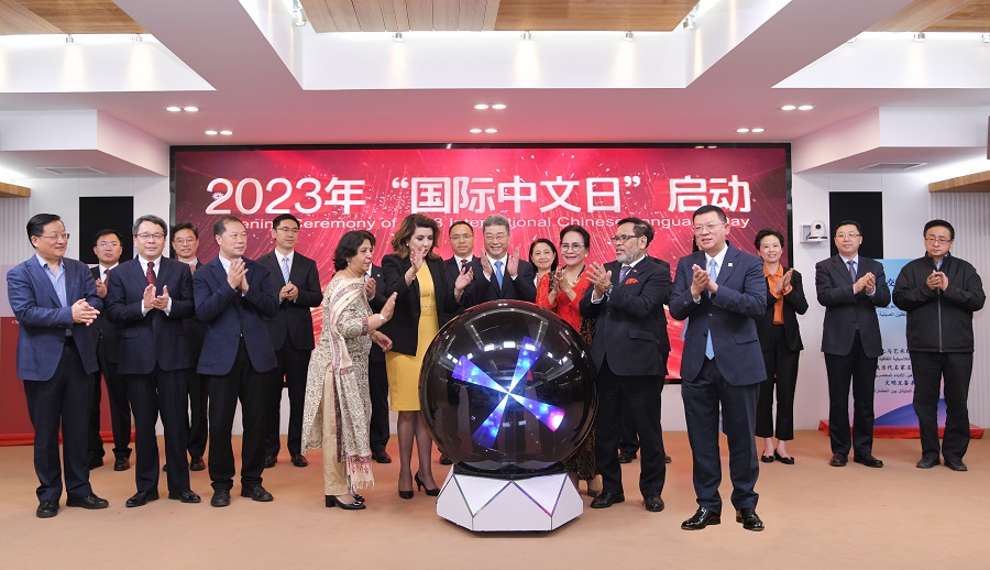 2023年“國(guó)際中文日”啟動(dòng)儀式4月20日在中外語(yǔ)言交流合作中心舉行。中外語(yǔ)言交流合作中心供圖